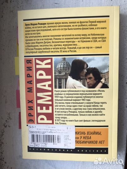 Эрих Мария Ремарк - Жизнь взаймы