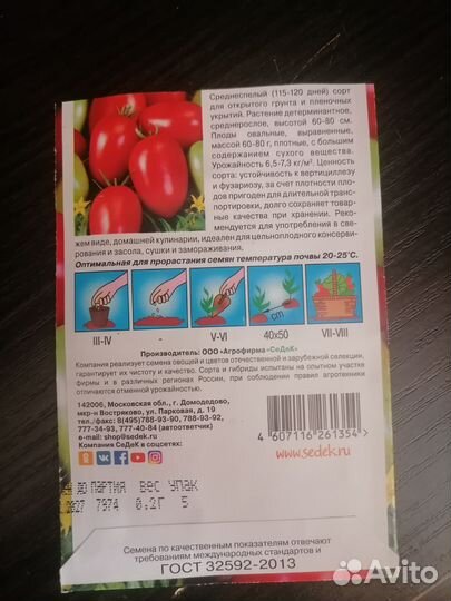 Томат рома рассада