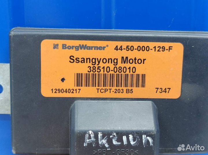 Блок управления раздаткой Ssangyong Actyon Sports