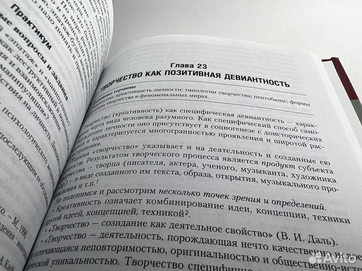 Психология девиантного поведения. Ю.А. Клейберг