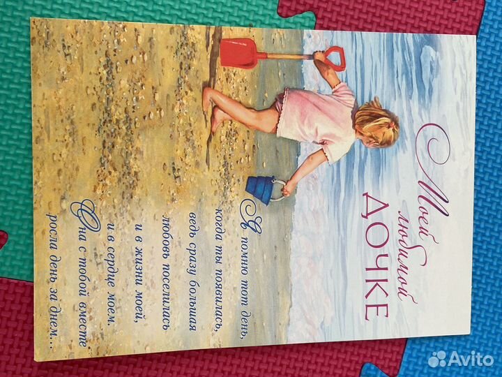 Открытка дочери