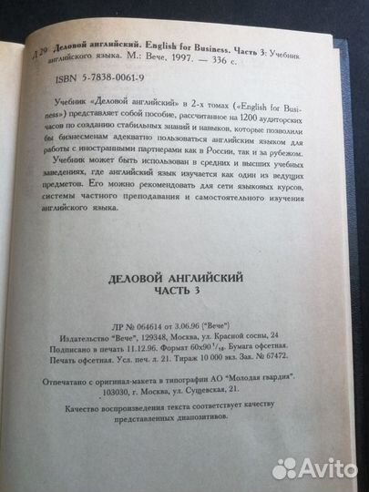 Деловой английский 3 части И Учимся говорить. Л