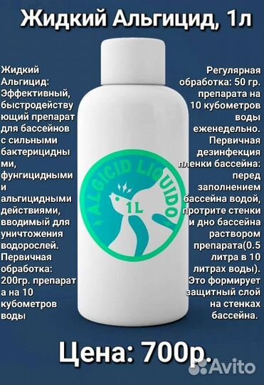 Химия для бассейнов