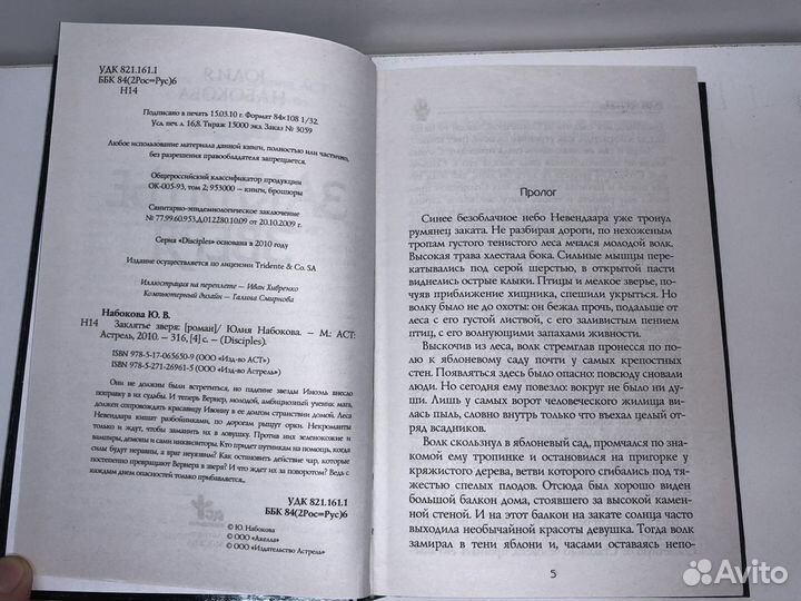 Книга Disciples 3 Заклятье зверя