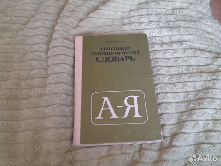 Толковые словари