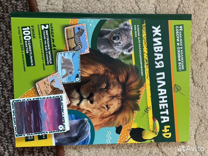 Наклейки Живая планета, пуд