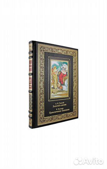 Золотой ключик. Приключения Пиноккио