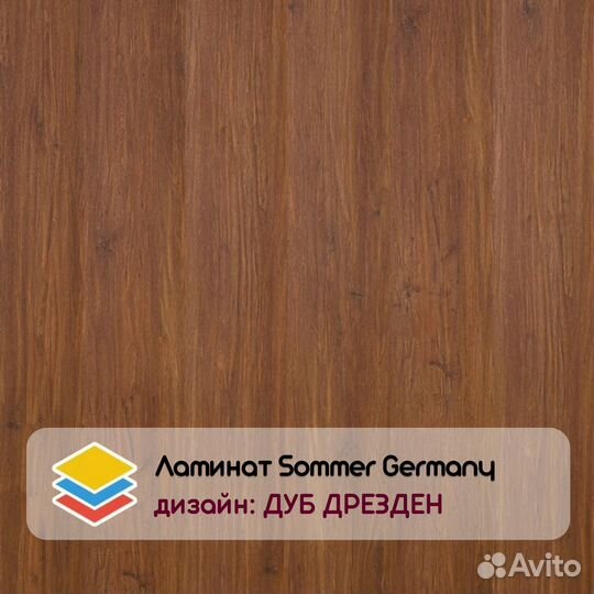 Ламинат Sommer Germany Дуб