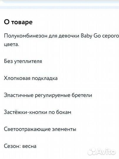 Полукомбинезон baby go 80