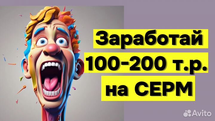 Готовый бизнес +50 т.р. в неделю на продаже серм