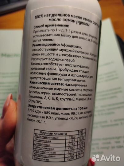 Масло семян рукколы