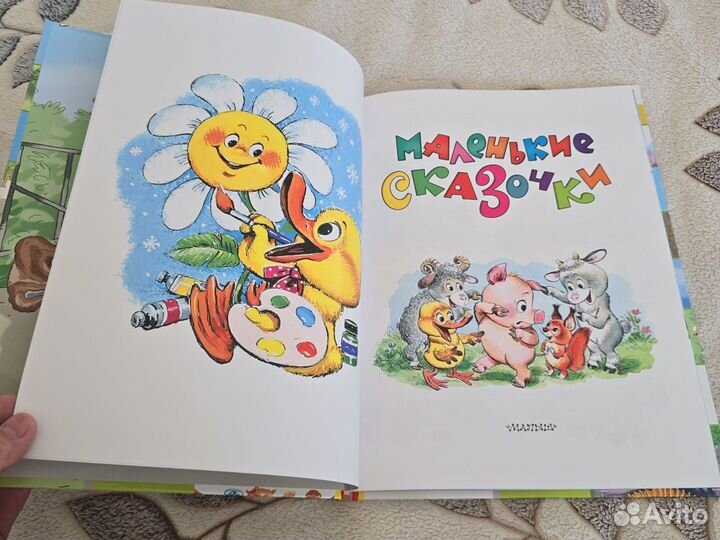 Книга - Маленькие Сказочки