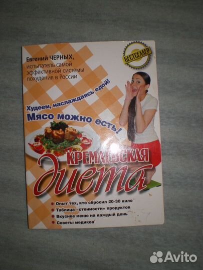 Чудо голодания