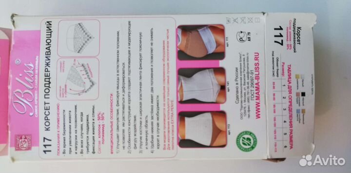 Бандаж для беременных