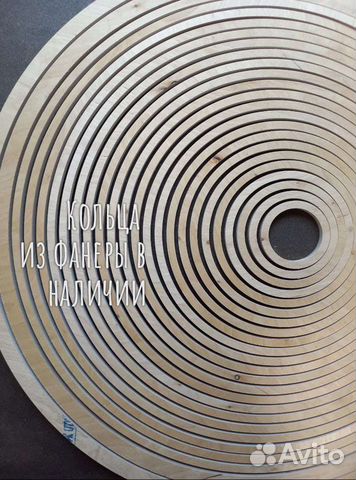 Кольца из фанеры больших размеров