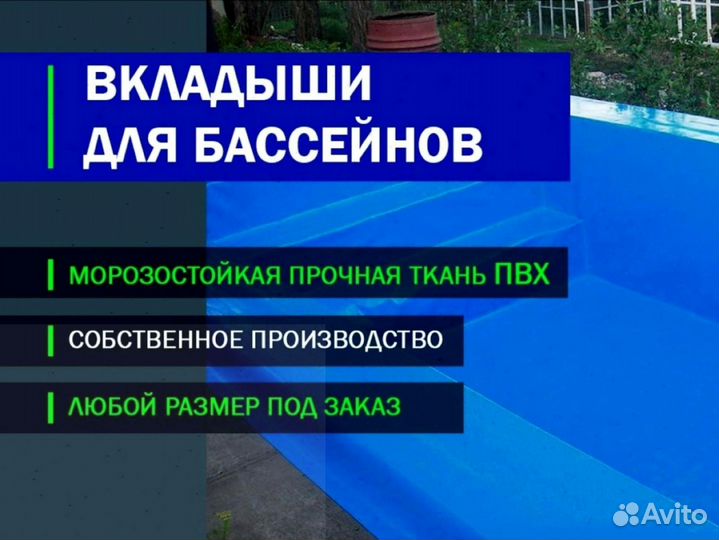 Пленка для бассейна вкладыш пвх с креплением