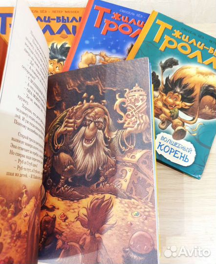 Книги Жили были тролли