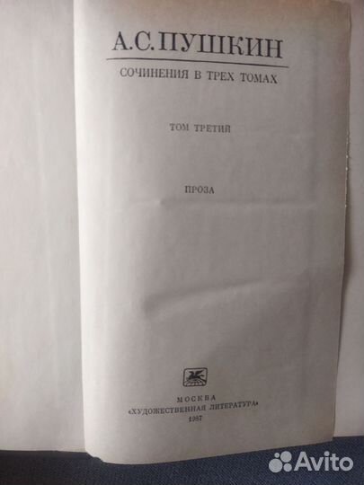 А. С. Пушкин. Собрания. Четыре книги
