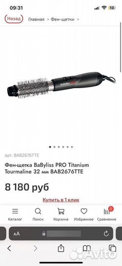 Фен щетка babyliss