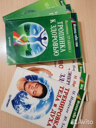 Исцели себя сам Норбеков Травинка