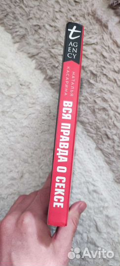 Книга Вся правда о сексе