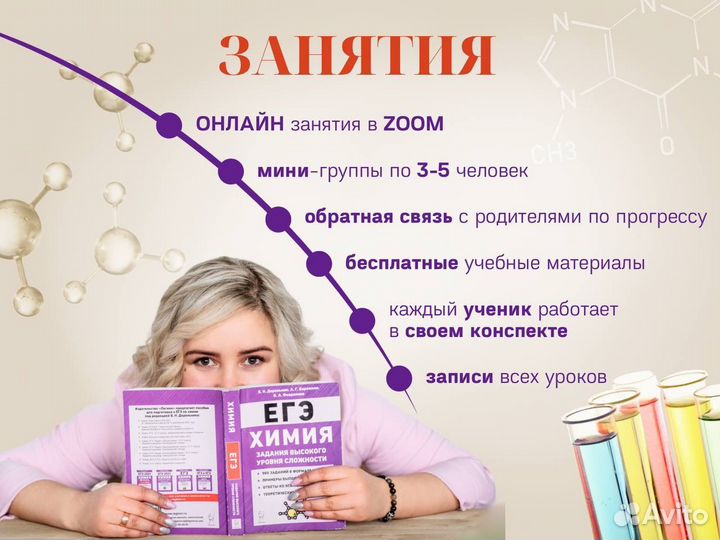 Репетитор по химии онлайн 8 11 классы ОГЭ ЕГЭ