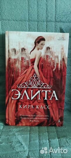 Книги Киры Касс