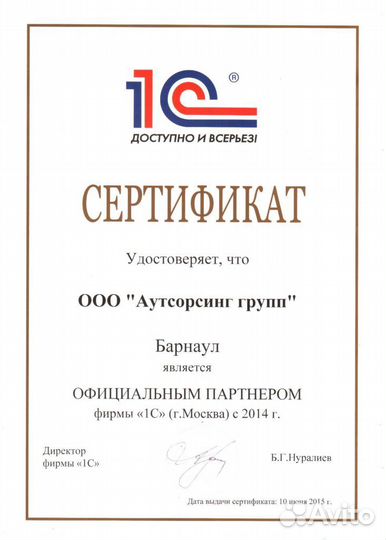 Лицензионная продукция фирмы 1С, Вitriх 24