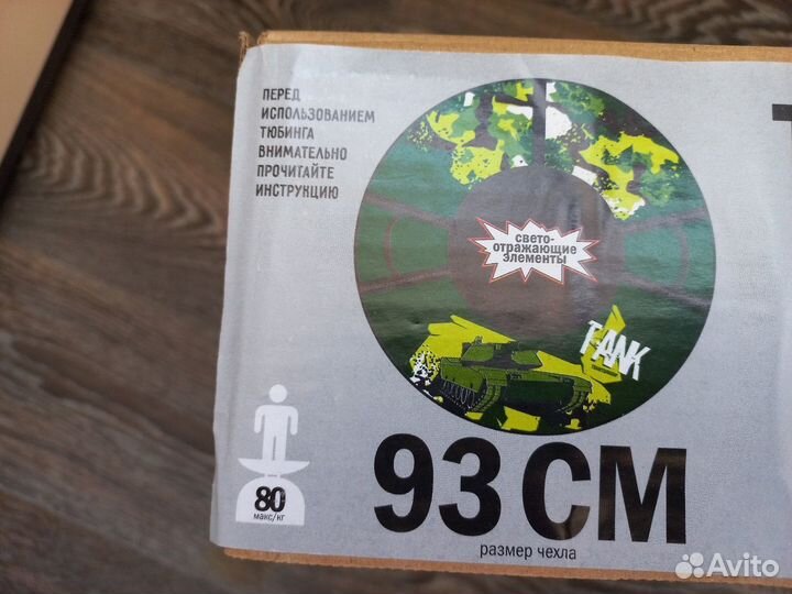 Тюбинг ватрушка 93см