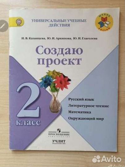 Пособие для 2 класса 