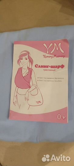 Трикотажный слинг