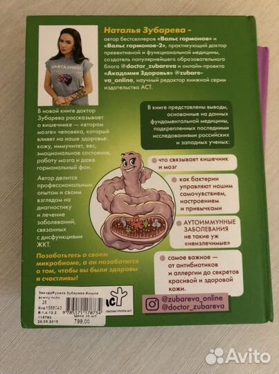 Книги Вальс гормонов и кишка всему голова