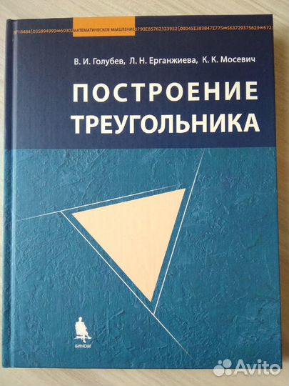 Построение треугольника