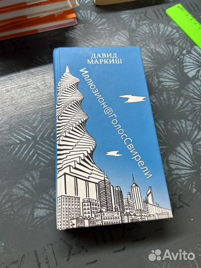 Иллюзионголос свирели