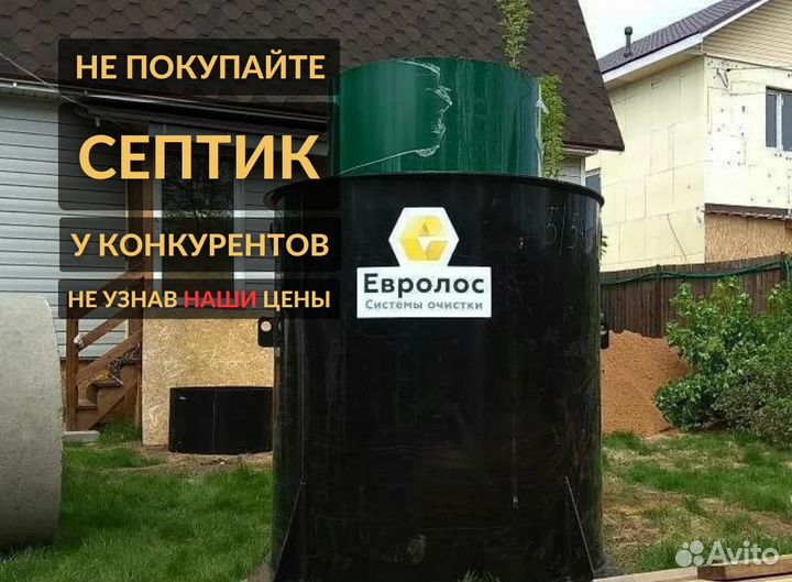Септик Евролос Pro 5 Пр