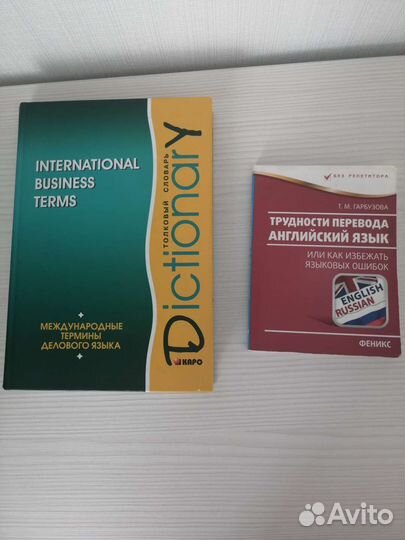 Английский язык. Словарь международных терминов