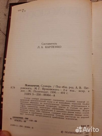 Психология.Словарь