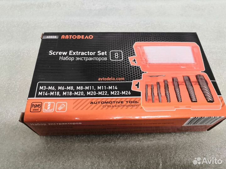 Набор экстракторов Автодело 8 шт. пласт. футляр