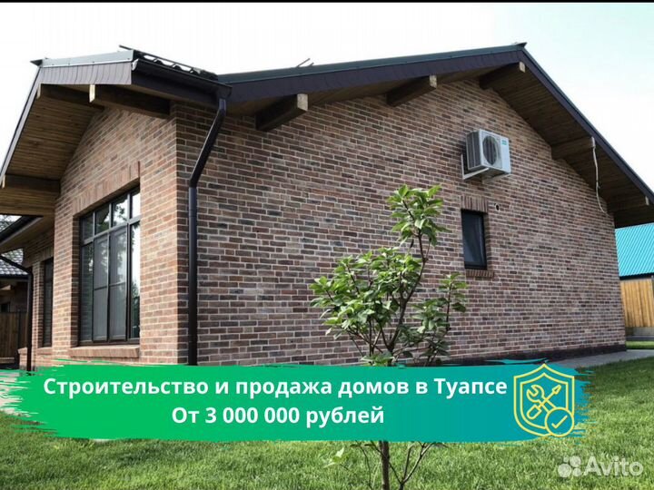 Дом под ключ