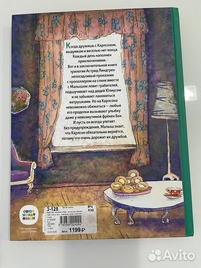 Малыш и карлсон который живет на крыше