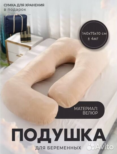 Подушка для беременных новая