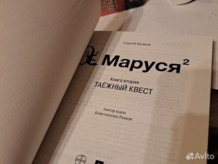 Книги серии этногенез Маруся 2