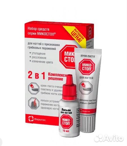 Микостоп 2 в 1