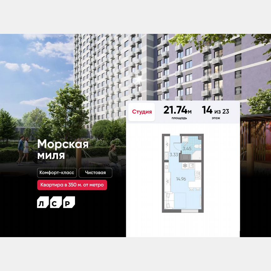 Квартира-студия, 21,7 м², 14/23 эт.
