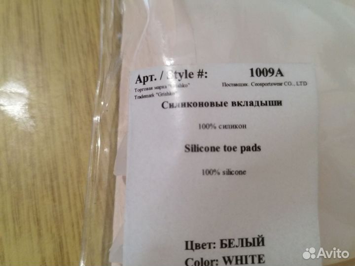 Вкладыши в пуанты новые