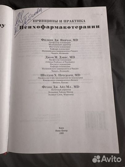 Принципы и практика психофармакотерапии