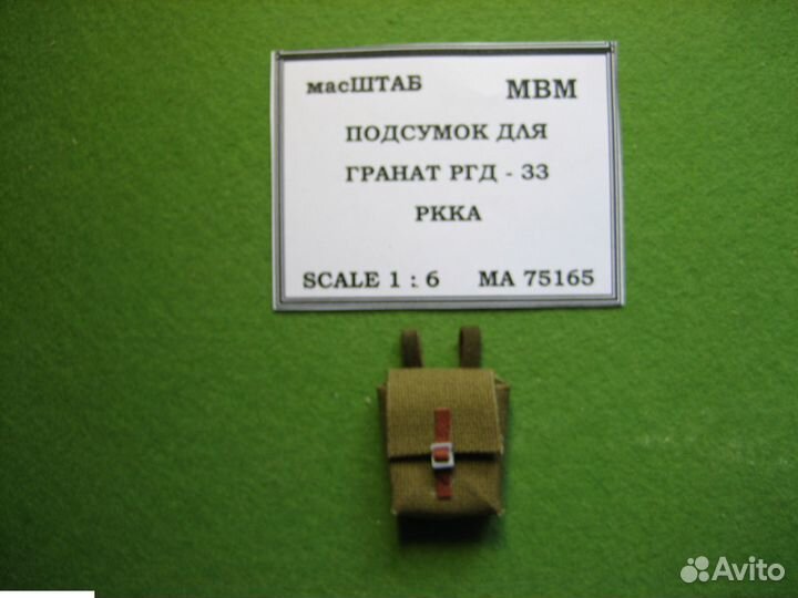 Дополнение к моделям масштаб 75165 1/6