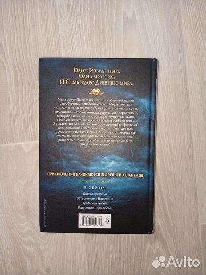 Книга 7 чудес Питер Леранжис