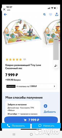 Развивающий коврик tiny love сказочный лес