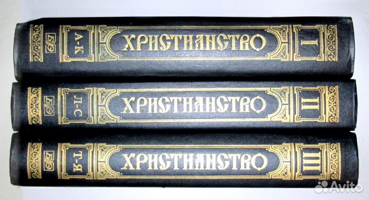 Христианство